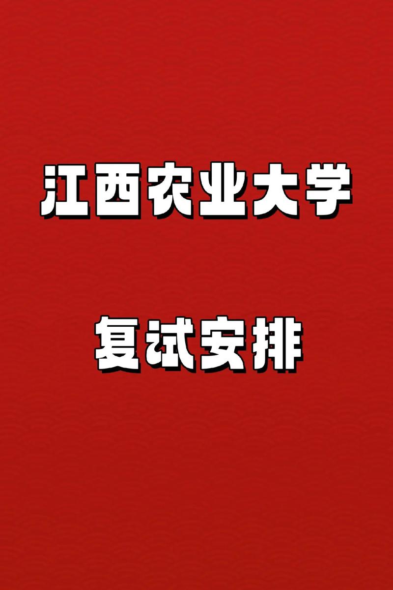 江西農業大學考研好不好考？復試刷人嚴重嗎？-圖1