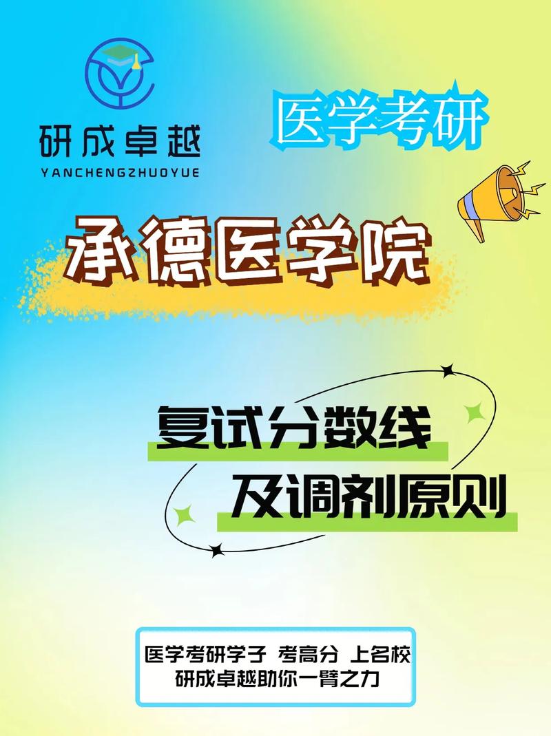 承德醫(yī)學(xué)院考研好考嗎？復(fù)試刷人厲害嗎？-圖1