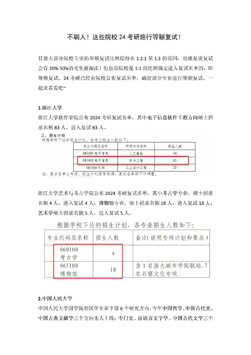長春工程學院考研難度怎么樣？復試通過率？-圖1