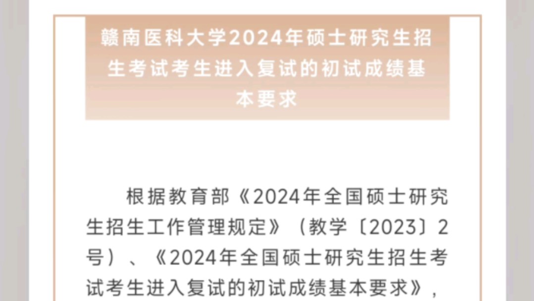 贛南醫科大學考研好不好考？復試刷人嚴重嗎？-圖1