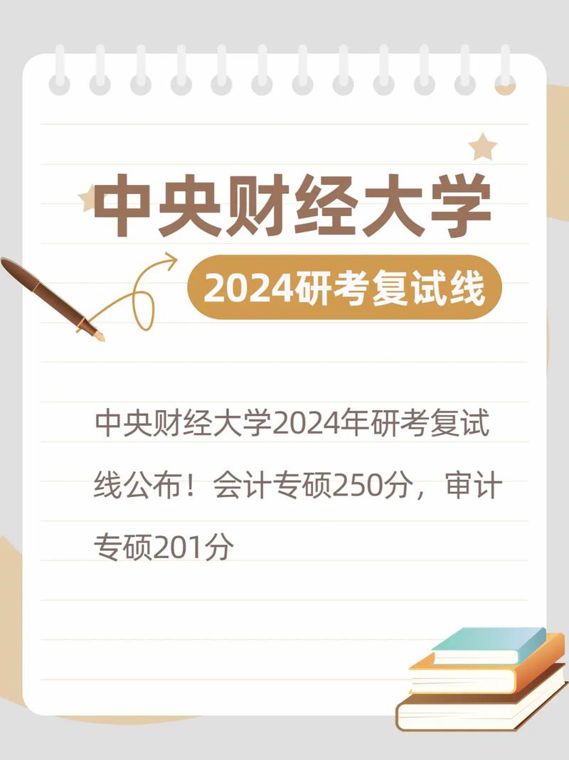 中央財經(jīng)大學(xué)考研好考嗎？復(fù)試刷人厲害嗎？-圖1