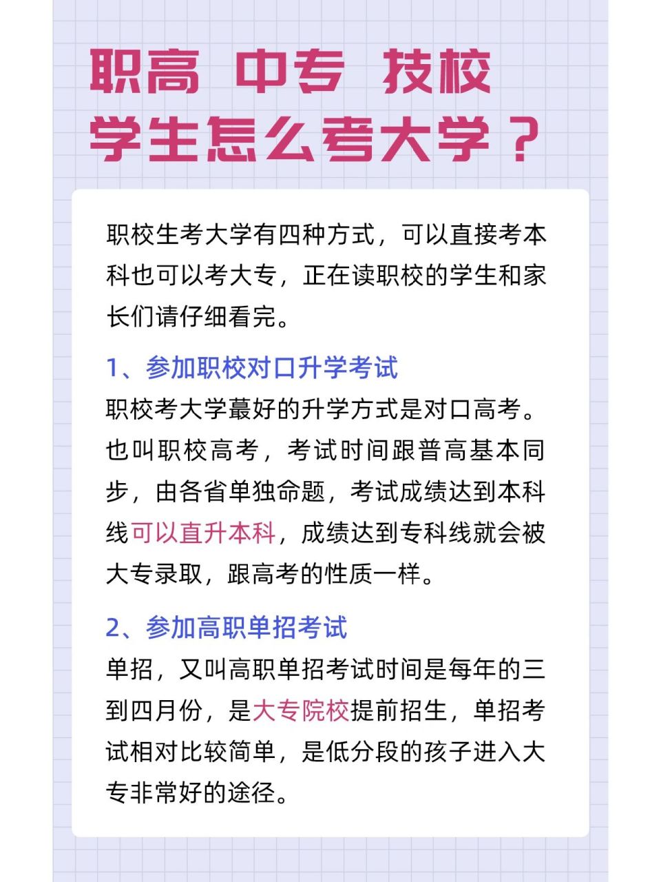 中專能直接考大學嗎-圖1