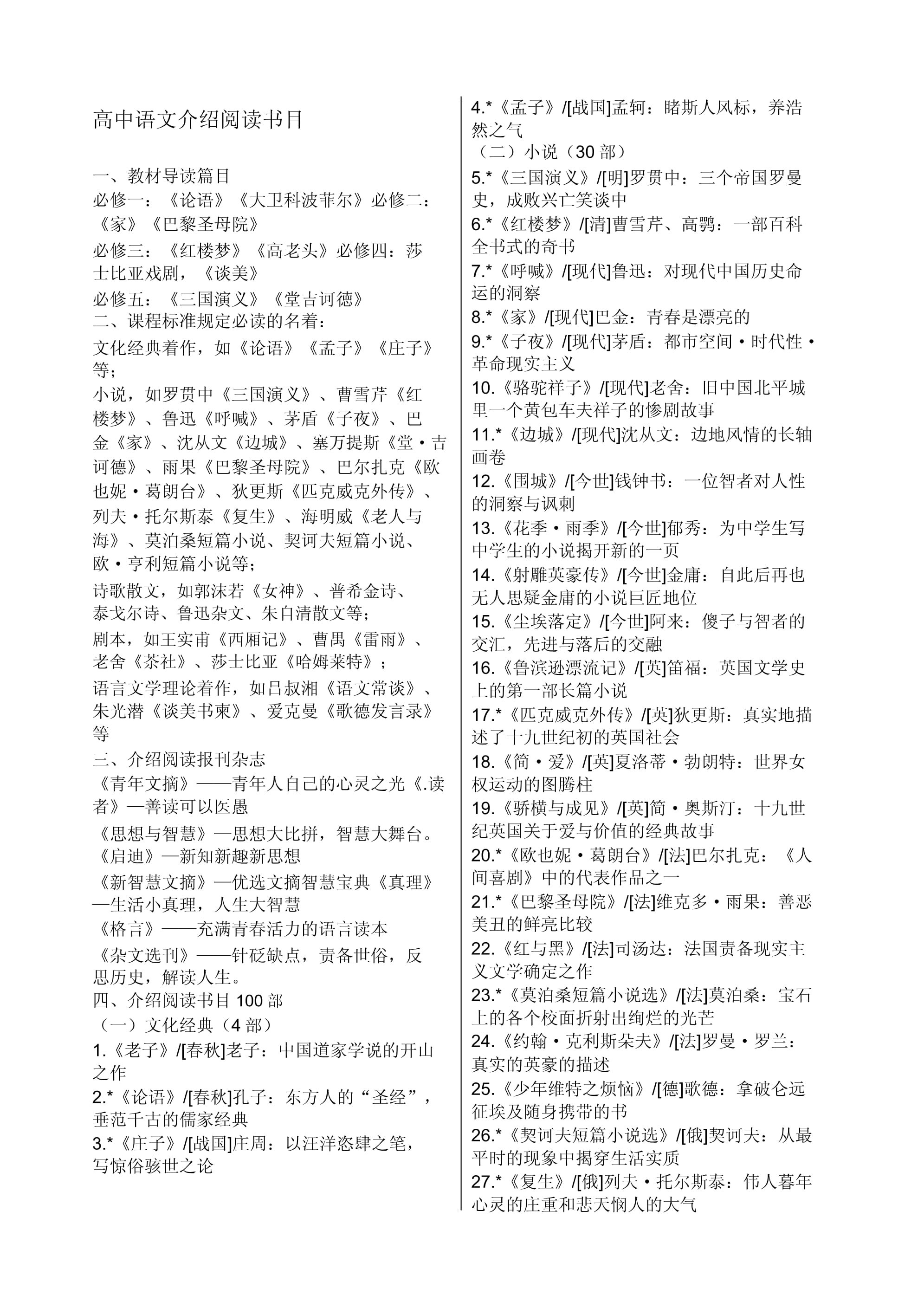 高中語(yǔ)文必讀書目-圖1
