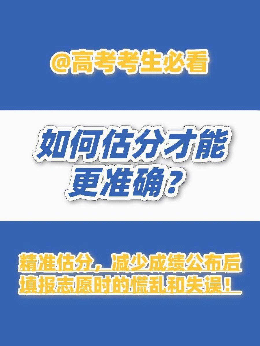 高考估分準(zhǔn)確率高嗎-圖1