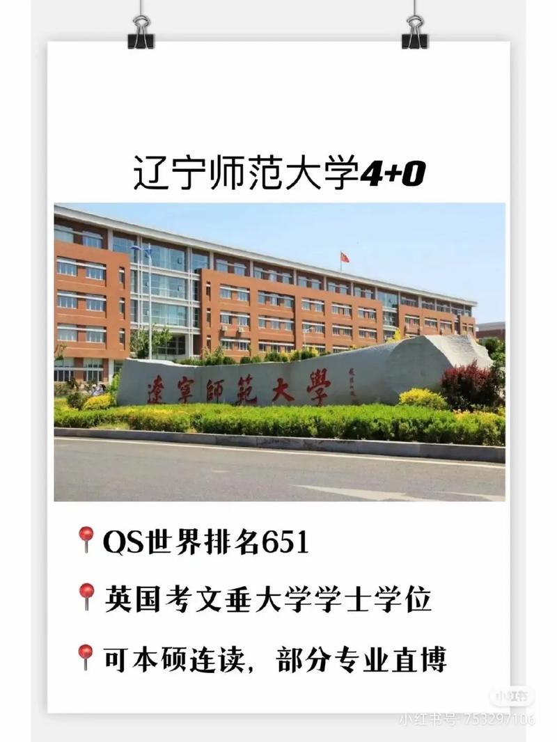 遼寧師范大學(xué)4+0-圖1