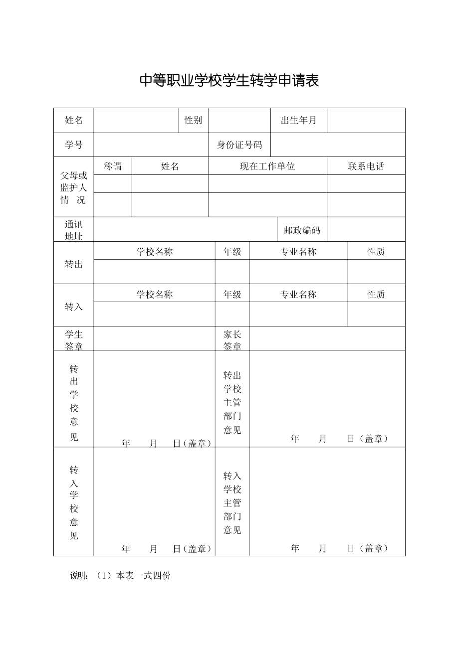 職校讀到一半可以轉(zhuǎn)學(xué)校嗎-圖1