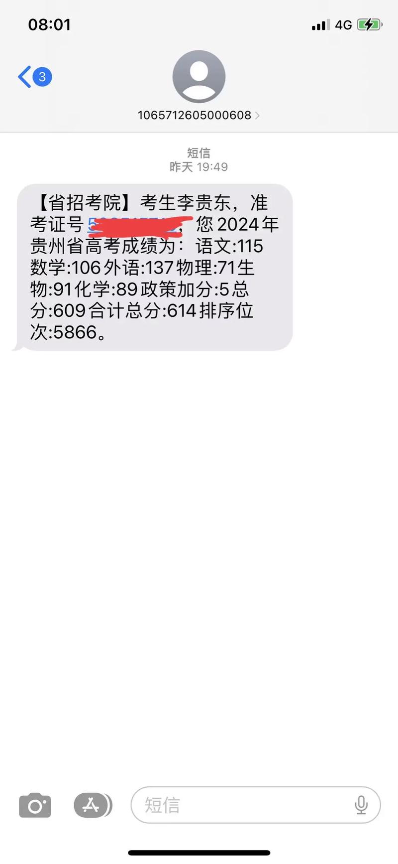 高考成績發短信嗎-圖1