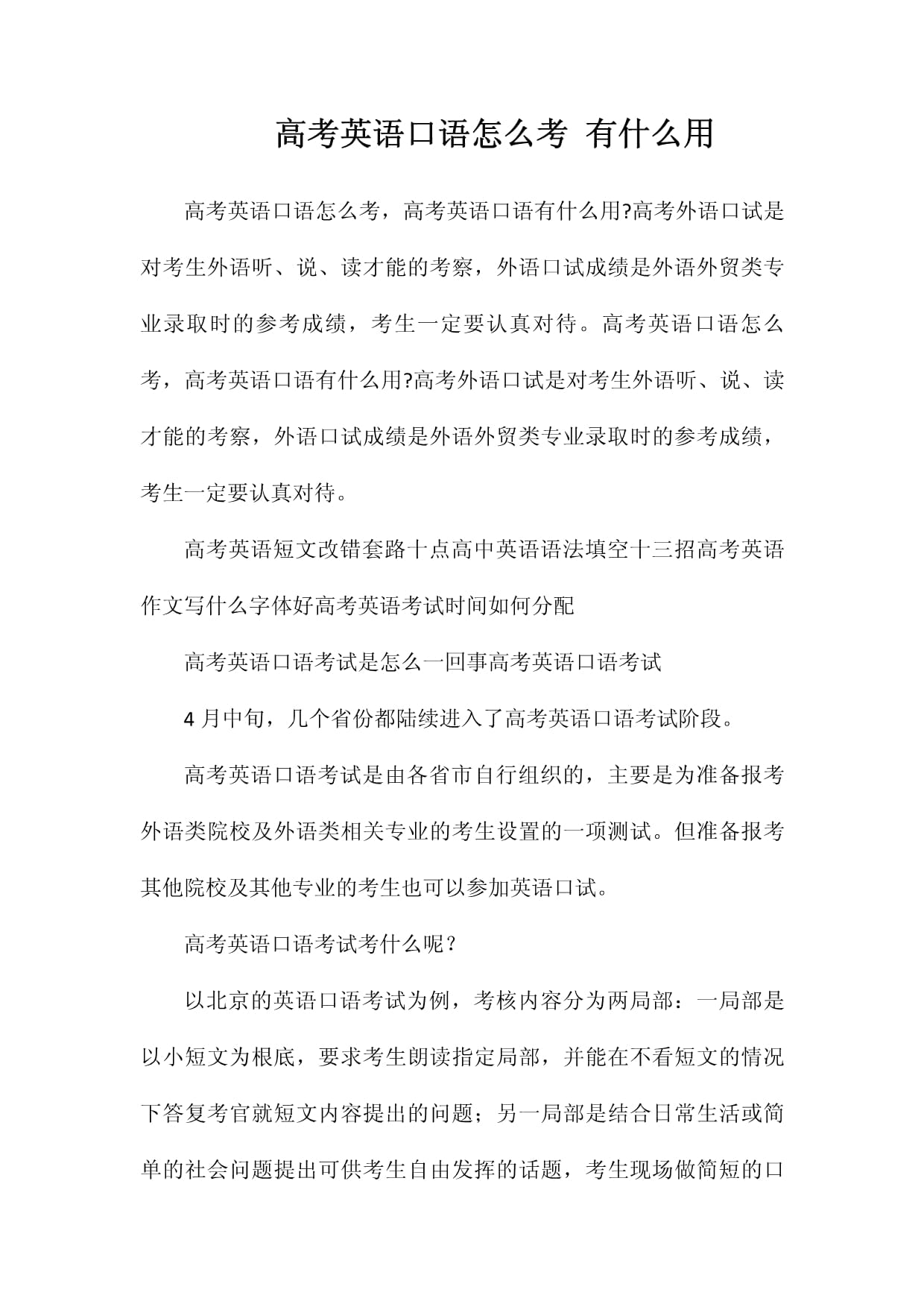 高考口語不及格有沒有關(guān)系-圖1