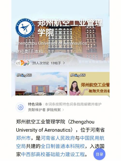 鄭州航空學(xué)院好就業(yè)嗎 情況如何-圖1