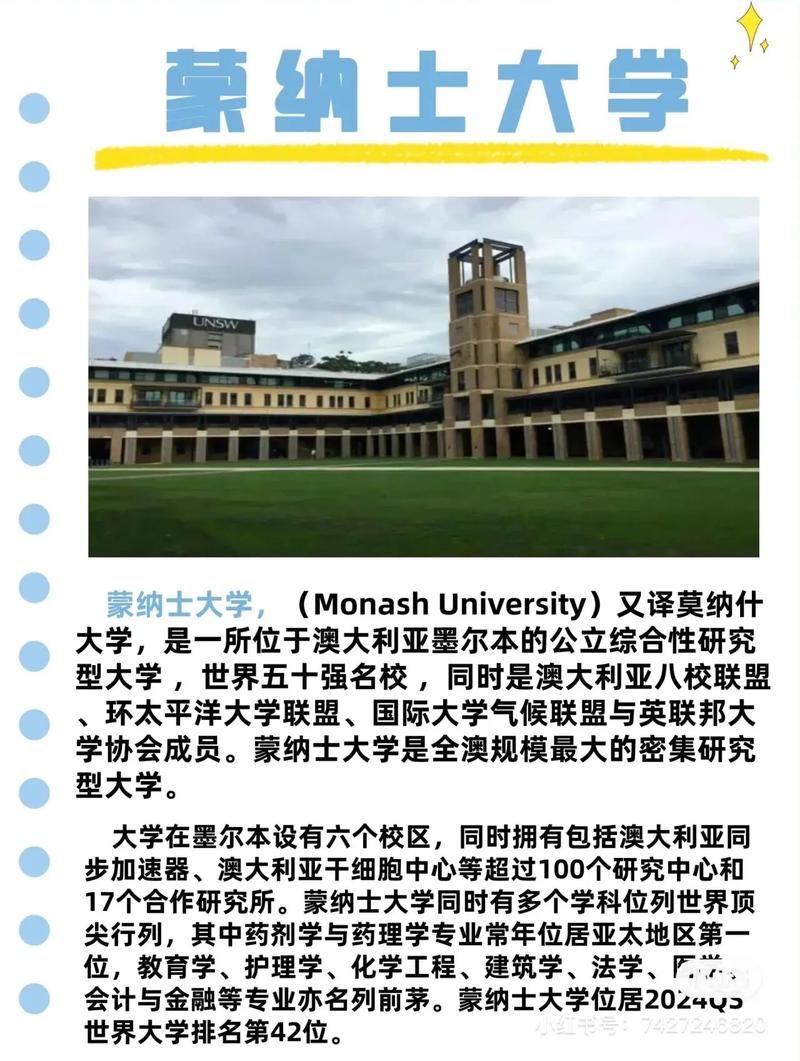 蒙納士大學相當于國內(nèi)什么大學？含金量高嗎？-圖1