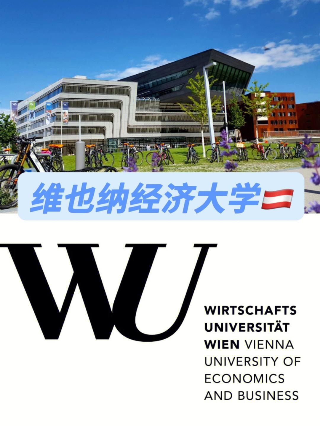 維也納大學相當于國內(nèi)什么大學？含金量高嗎？-圖1