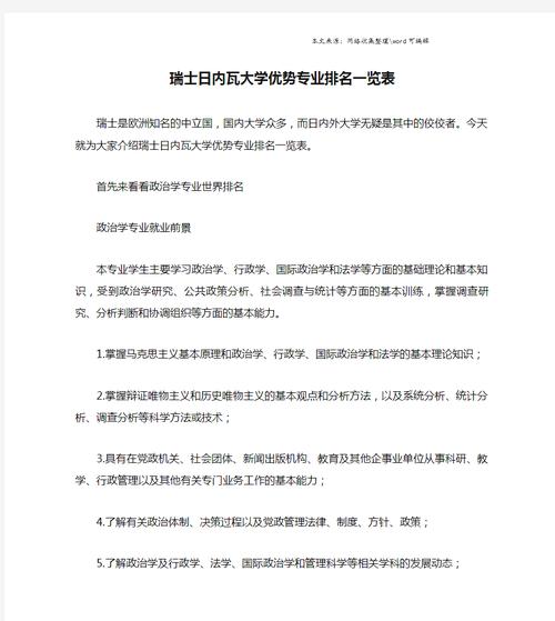 日內(nèi)瓦大學(xué)相當(dāng)于國內(nèi)什么檔次？什么水平？-圖1