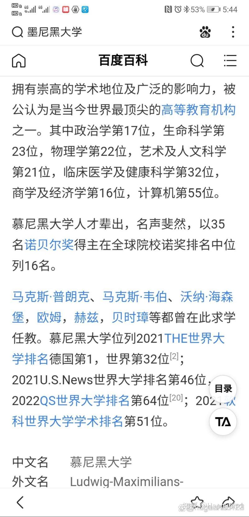 慕尼黑大學(xué)相當(dāng)于國內(nèi)什么檔次？什么水平？-圖1