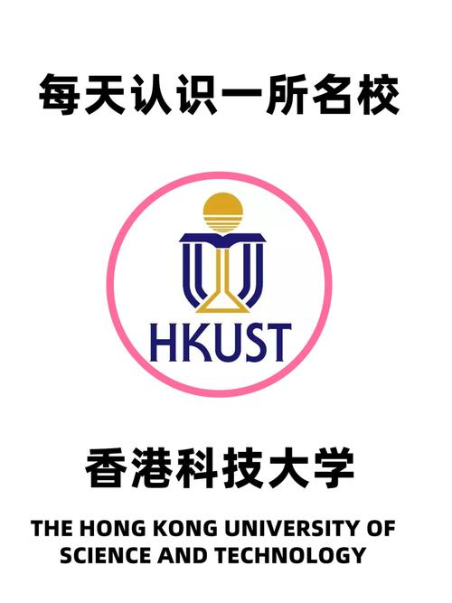 香港科技大學(xué)(HKUST)相當(dāng)于國內(nèi)什么檔次？什么水平？-圖1