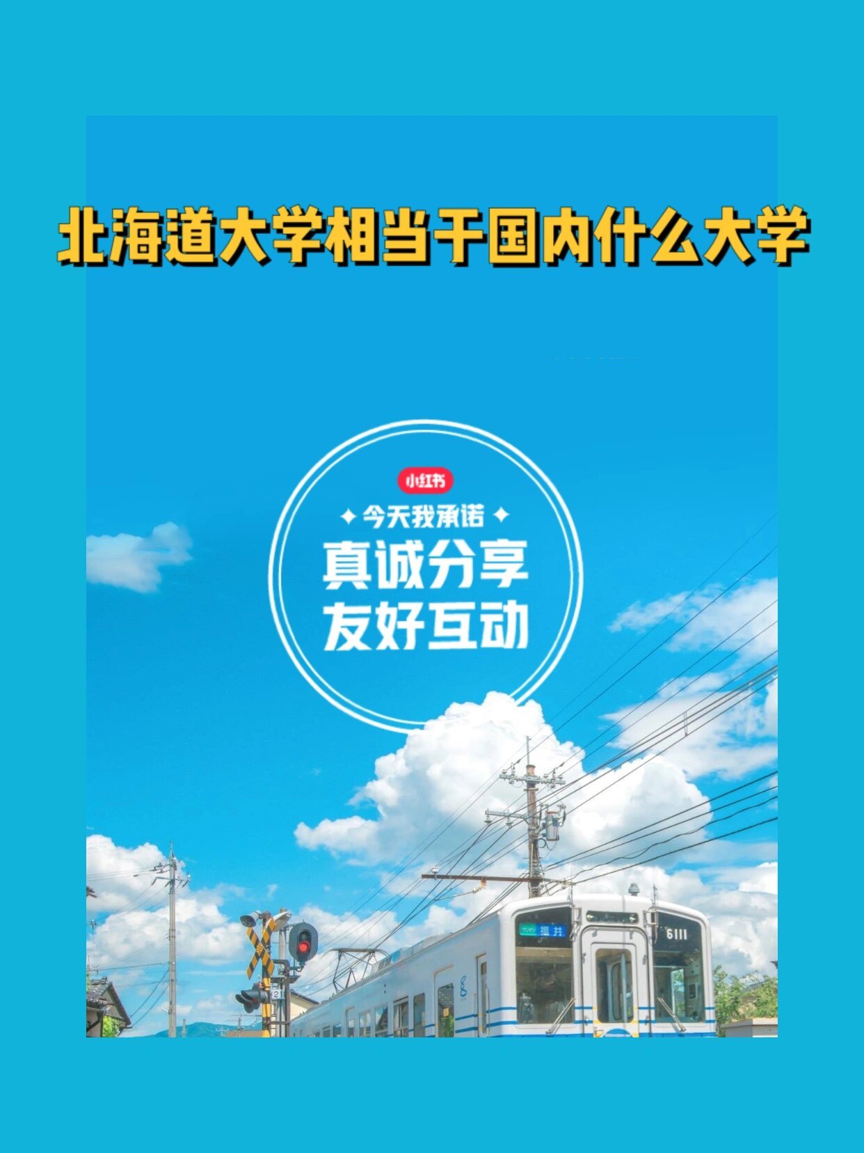 北海道大學相當于國內什么檔次？什么水平？-圖1