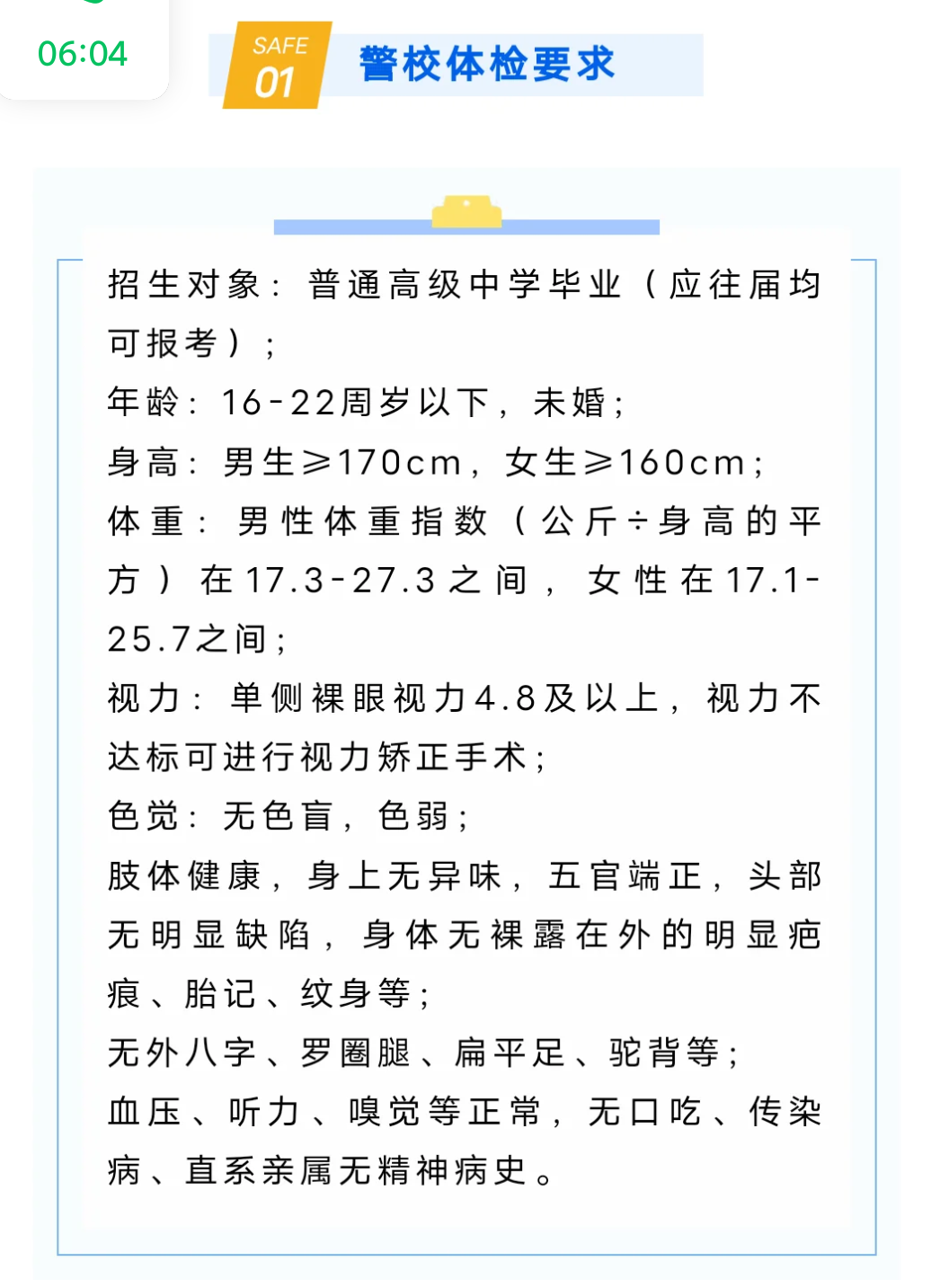 警校能自考嗎-圖1