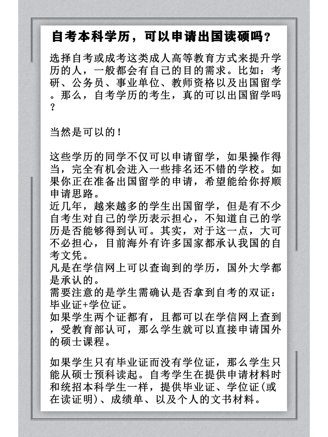 自考能出國嗎-圖1