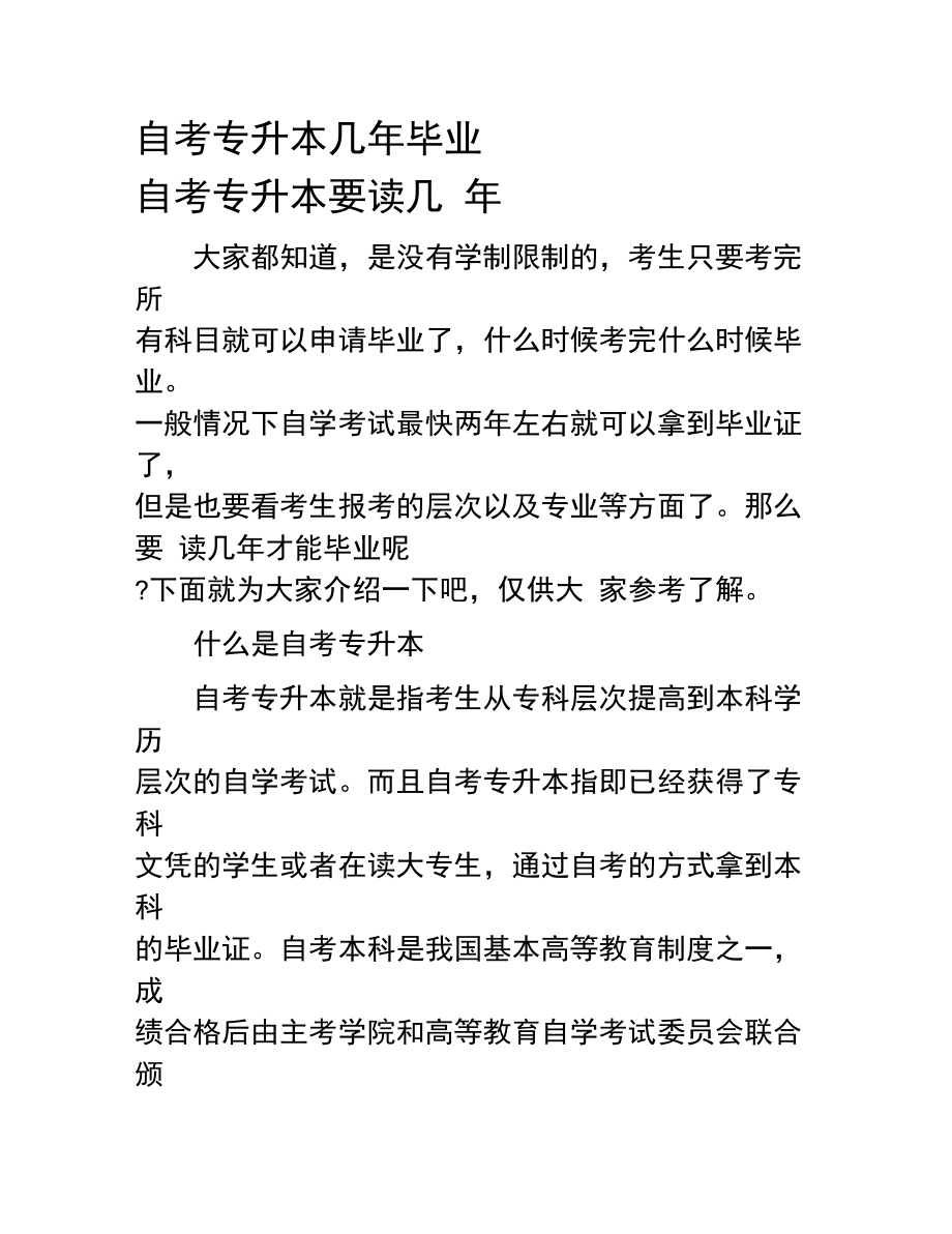 自考要求幾年-圖1