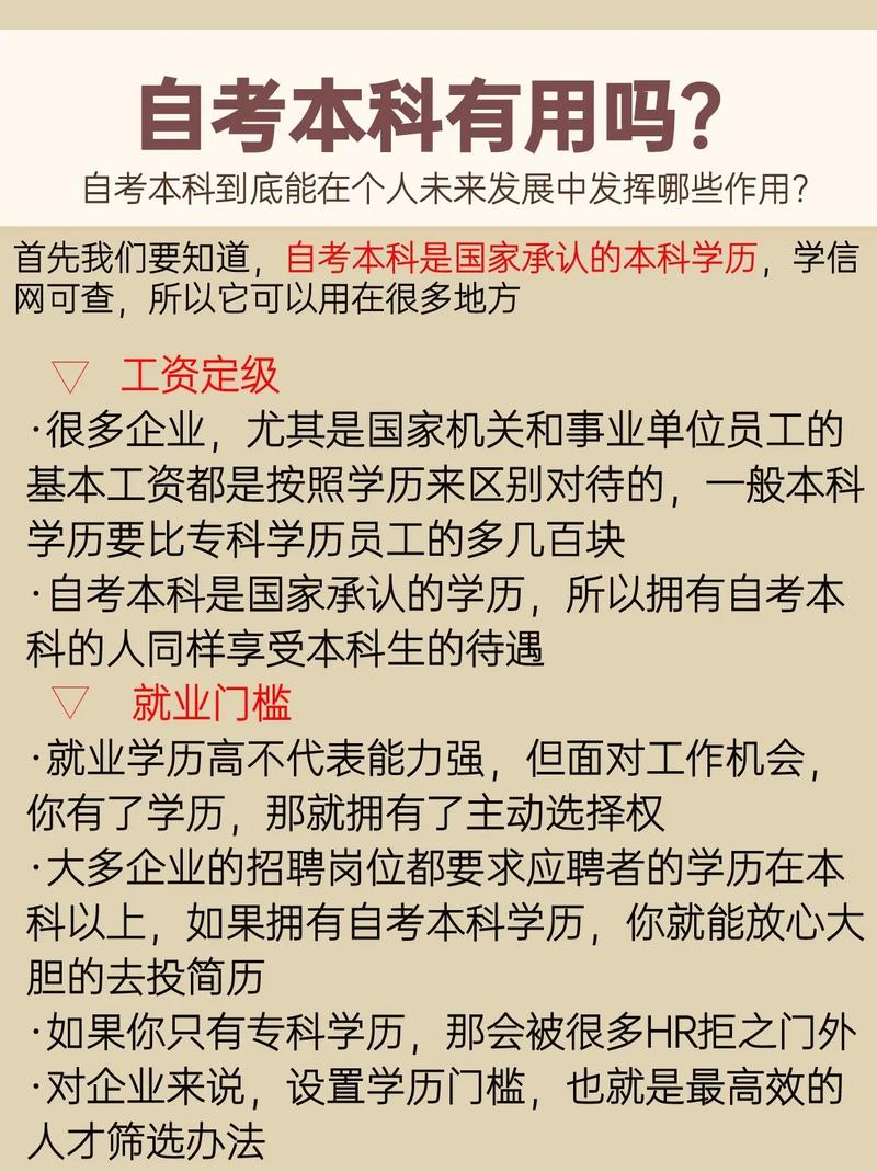自考能本科嗎-圖1
