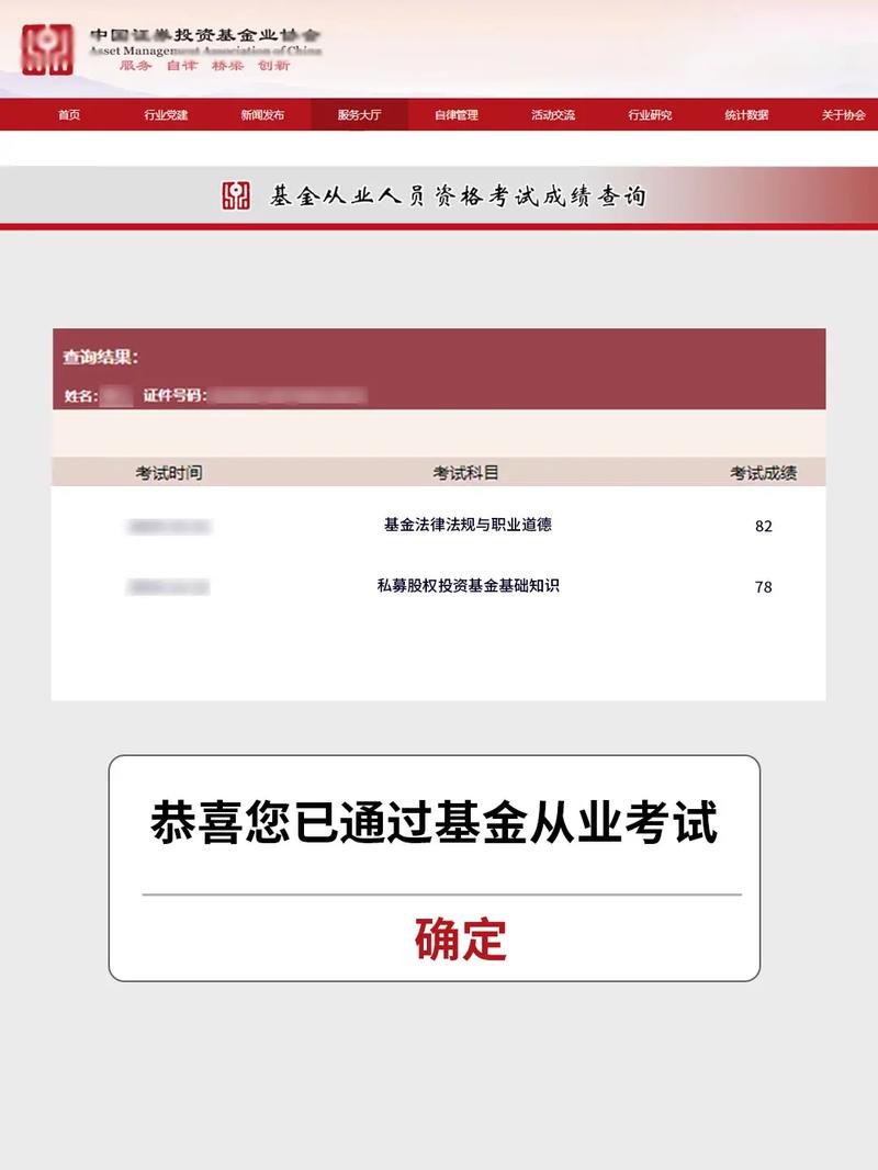 基金從業(yè)成績什么時候出-圖1