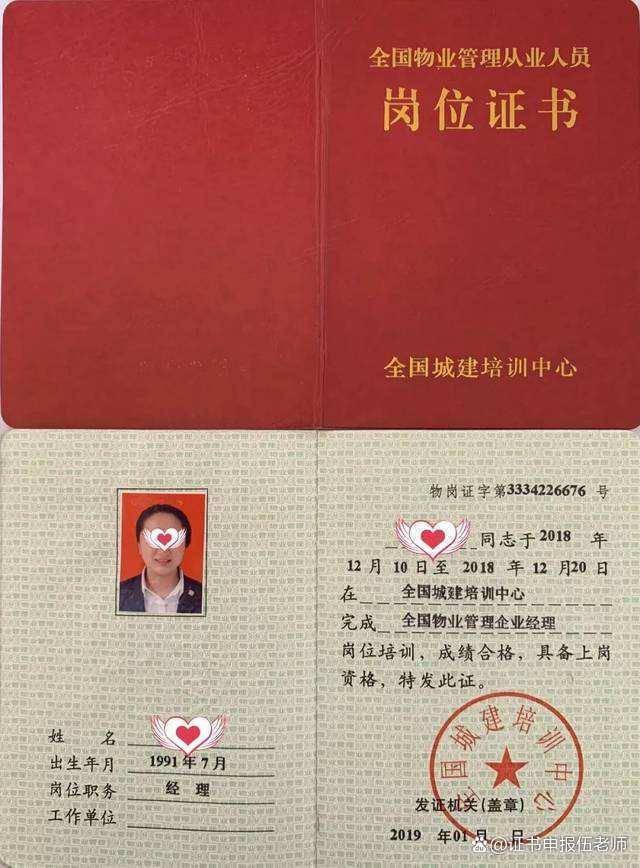 物業(yè)管理職業(yè)資格證書怎么考-圖1