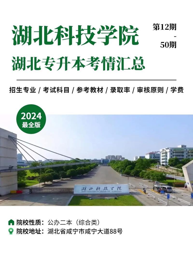 湖北科技學(xué)院有專科嗎(詳解)-圖1