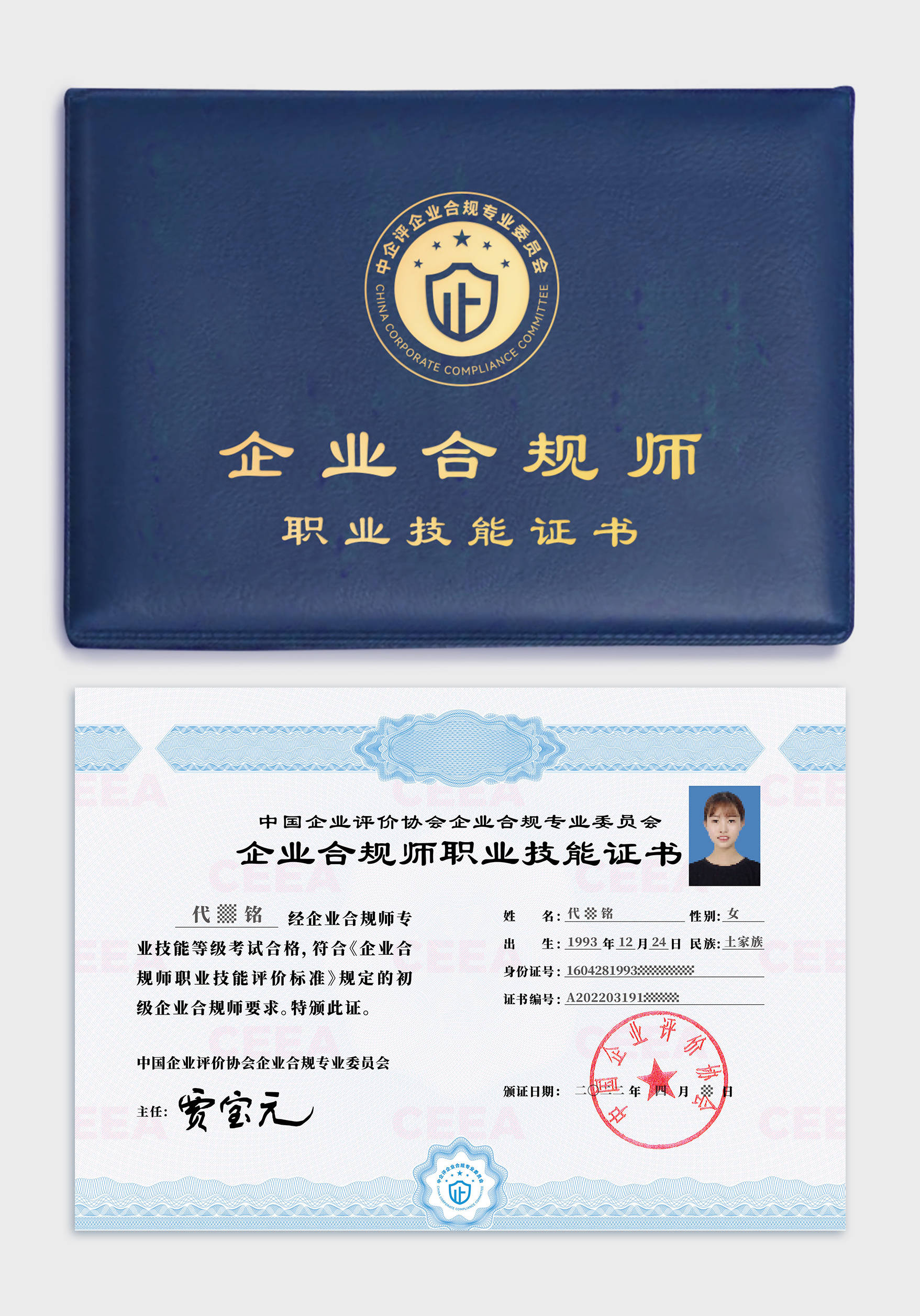 企業(yè)合規(guī)師證書含金量-圖1