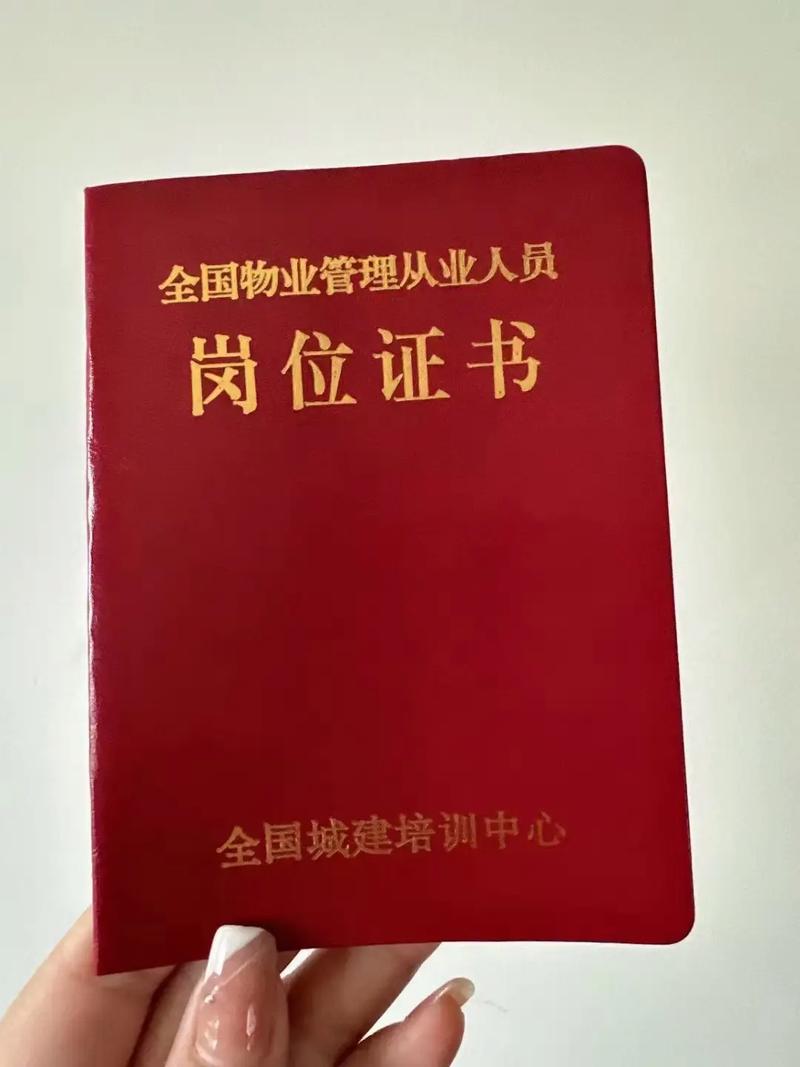 有物業經理證好找工作嗎(詳解)-圖1