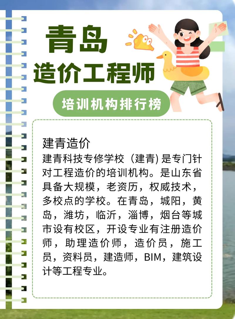 造價師培訓(xùn)班哪個機構(gòu)好(詳解)-圖1