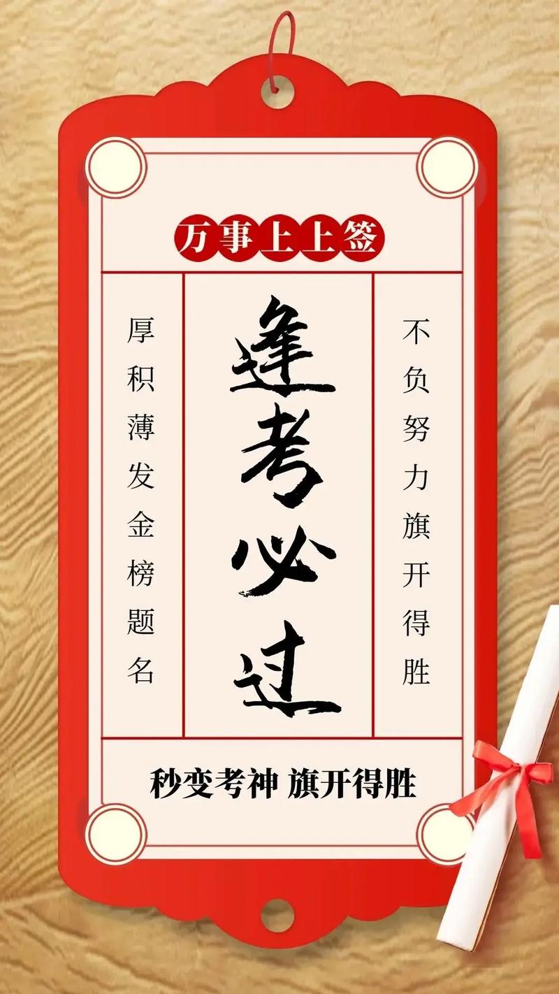 考試祝福語(yǔ)八個(gè)字霸氣-圖1