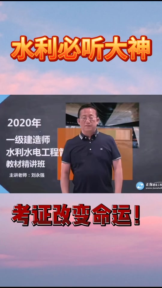 一建水利哪個(gè)老師講的比較好-圖1
