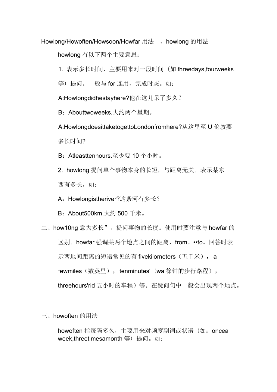 howsoon對(duì)什么提問(詳解)-圖1