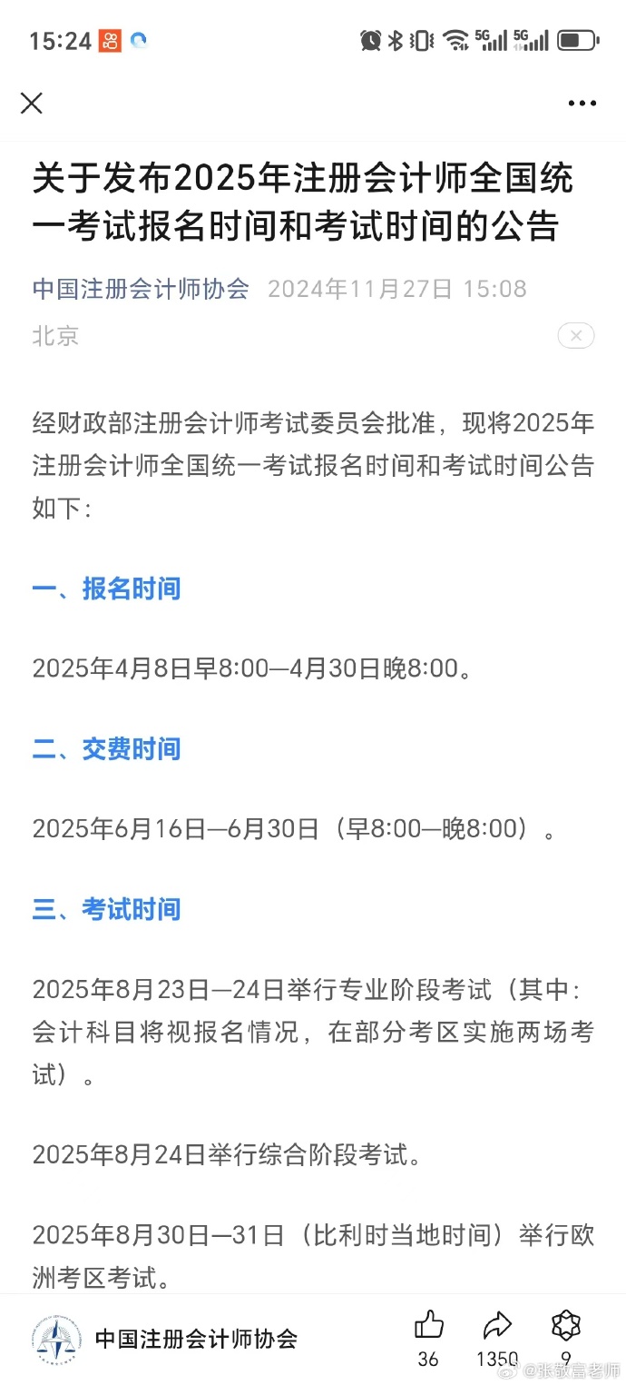 2025年注冊會計(jì)師報名時間+條件+入口-圖1