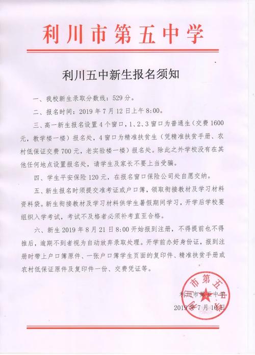 2024年利川市五中錄取分數(shù)線-圖1