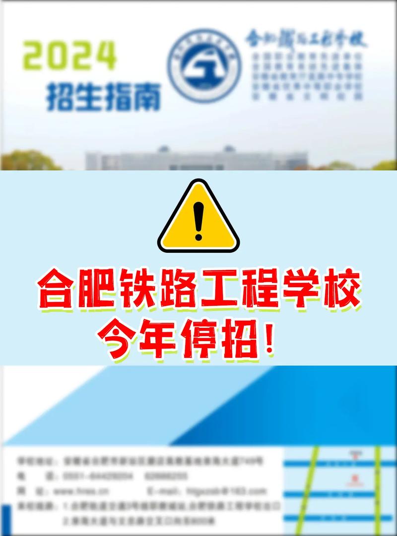 合肥鐵路工程學(xué)校官網(wǎng)招生網(wǎng)-圖1