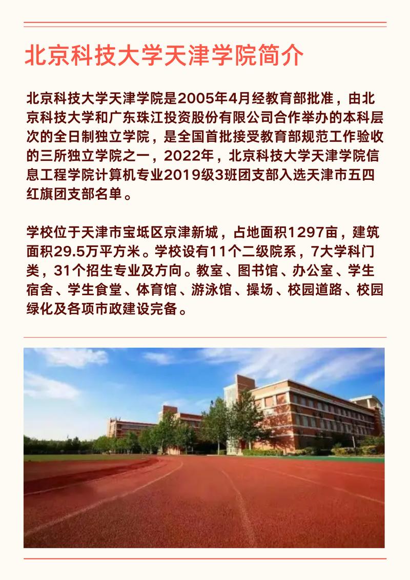 北科大天津學院好嗎-圖1
