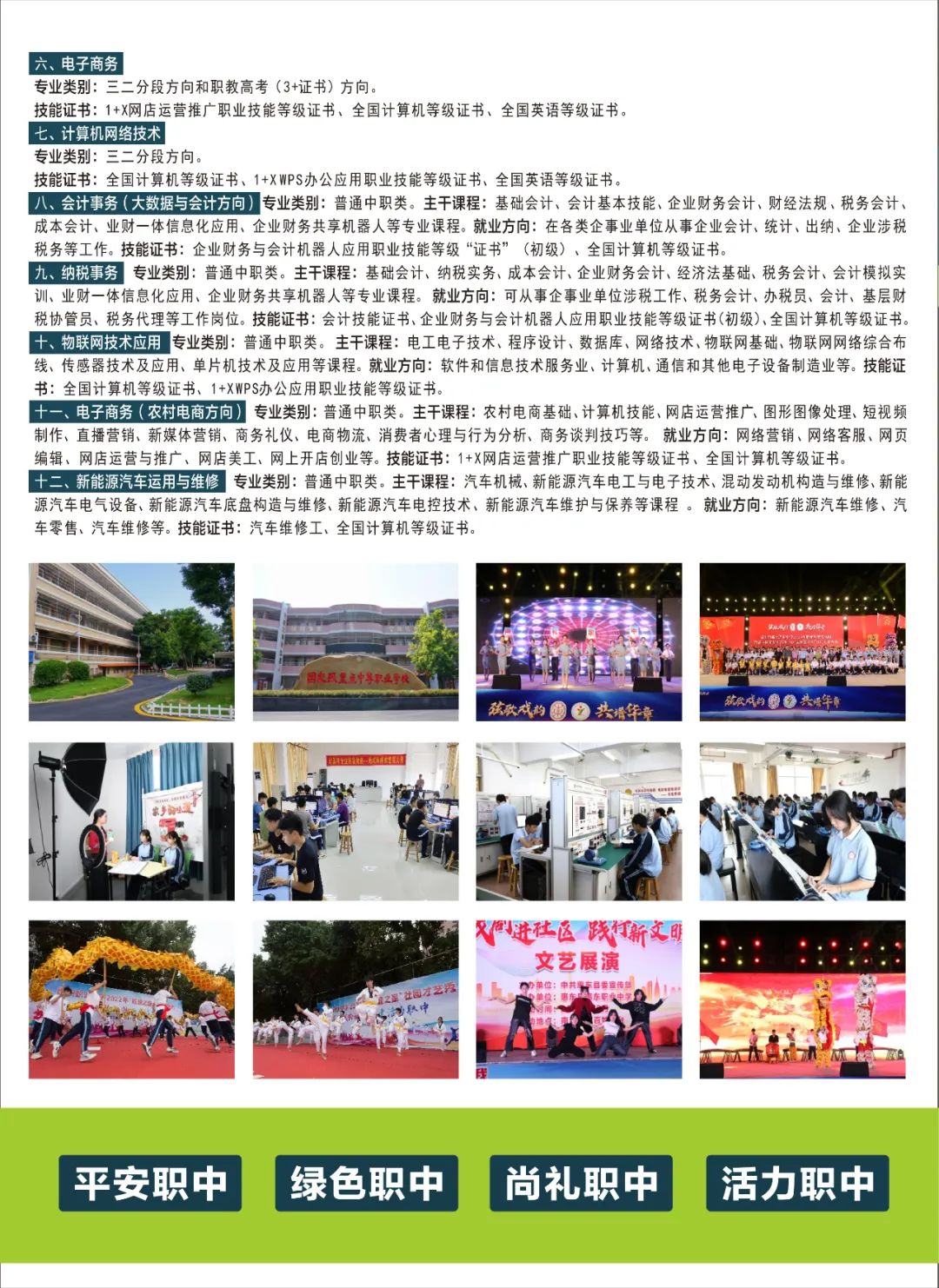 惠東職業(yè)中學(xué)招生簡章介紹-圖1
