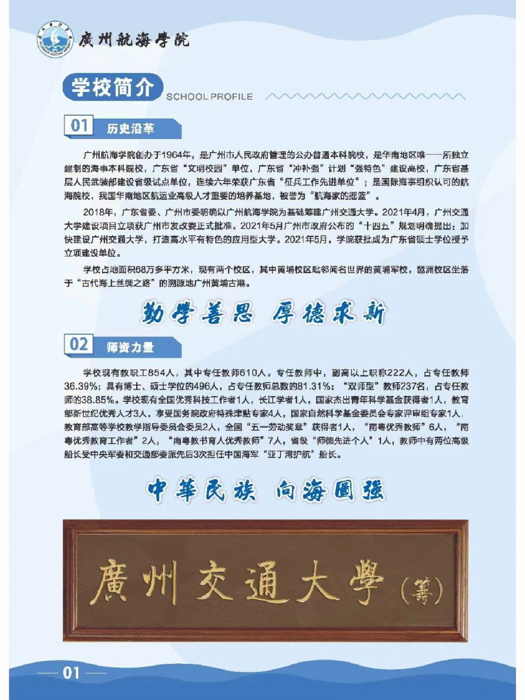 廣州交通大學(xué)招生簡(jiǎn)章介紹-圖1