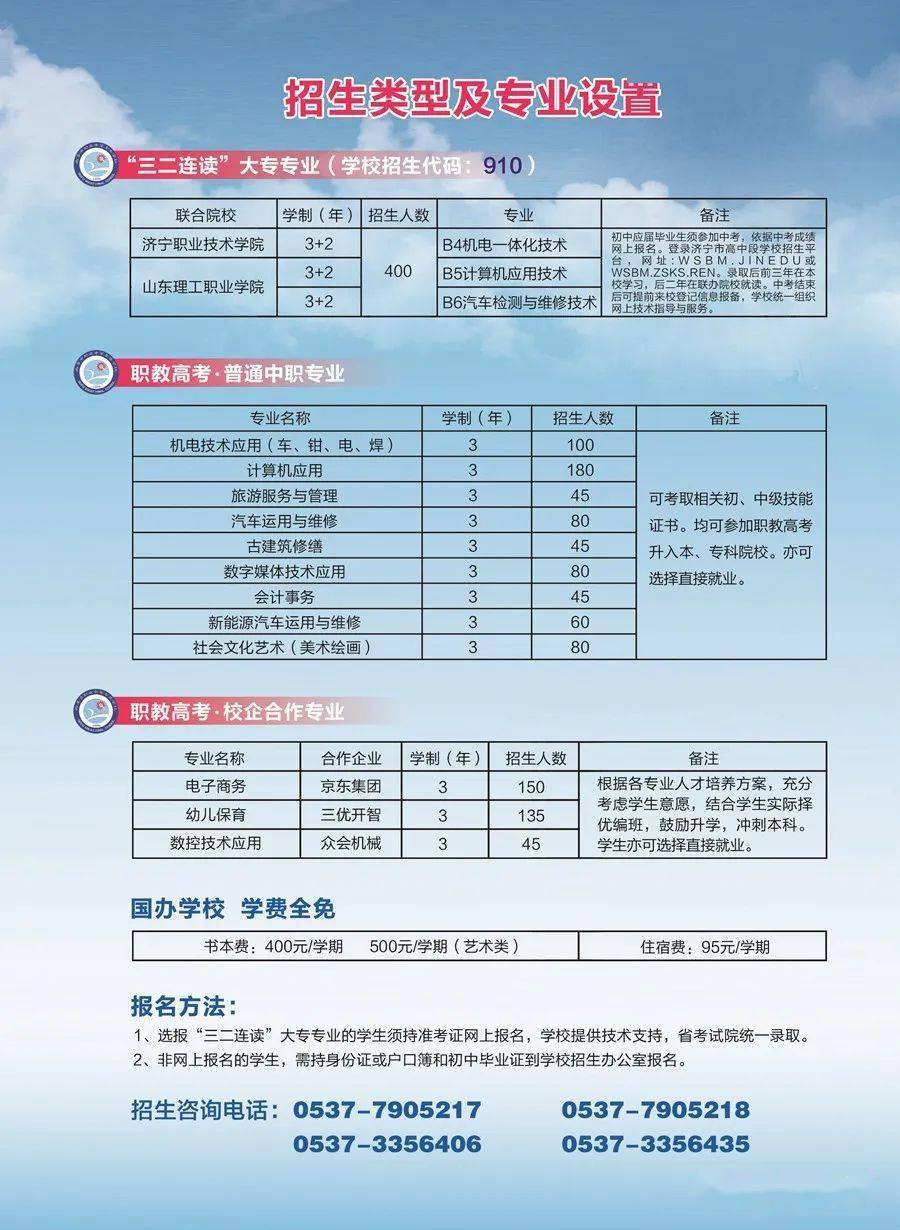 曲阜職業中專學校招生簡章介紹-圖1