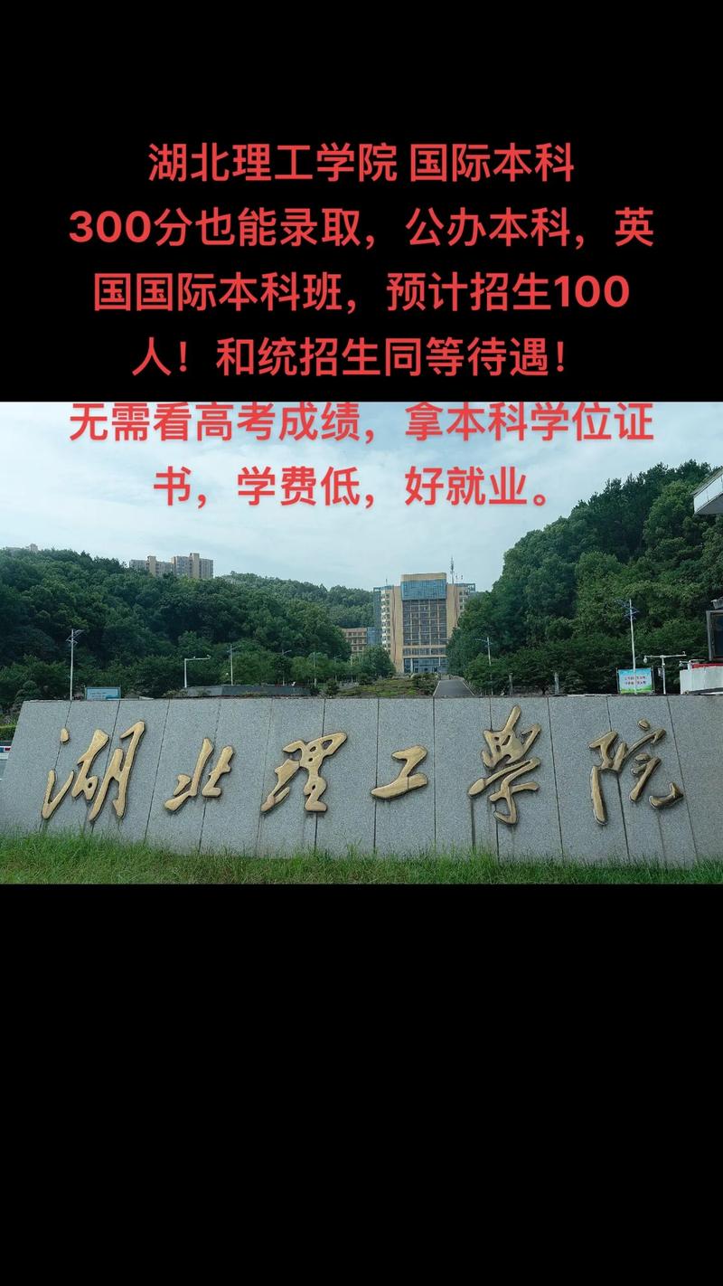湖北理工學(xué)院是一本還是二本-圖1