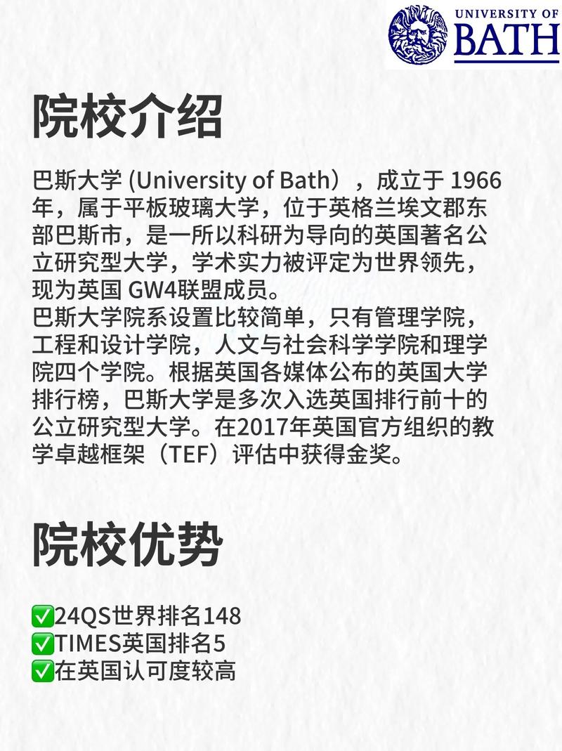 巴斯大學相當于國內哪個大學？世界排名多少？-圖1