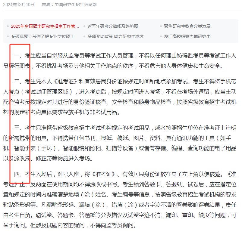2025考研初試考場(chǎng)規(guī)則發(fā)布，擔(dān)心答題無(wú)效！-圖1