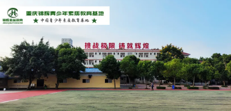 重慶環(huán)帝錦輝青少年教育學(xué)校怎么樣？好不好？-圖1