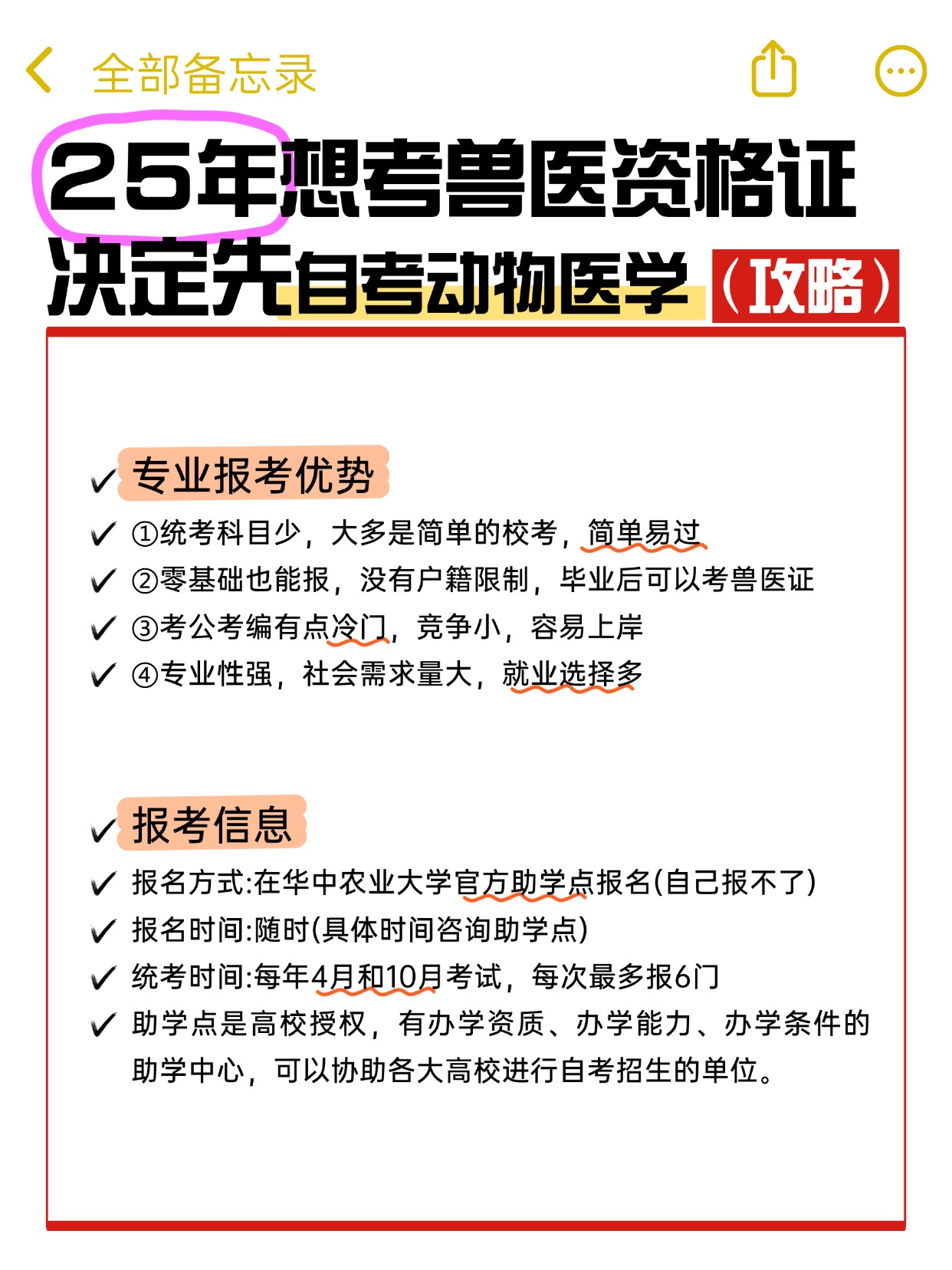 專業推薦|自考華中農業大學本科動物醫學怎么報名?-圖2 專業推薦|自考華中農業大學本科動物醫學怎么報名?-圖2