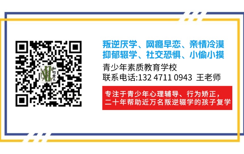 唐山市哪里有正規(guī)的初中生叛逆不上學(xué)戒網(wǎng)癮厭學(xué)教育學(xué)校-圖1