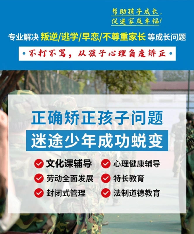 孩子不服管教叛逆網(wǎng)癮能送哪里管教(推薦戒網(wǎng)癮學(xué)校)-不體罰打罵,從心理開始-圖2 孩子不服管教叛逆網(wǎng)癮能送哪里管教(推薦戒網(wǎng)癮學(xué)校)-不體罰打罵,從心理開始-圖2