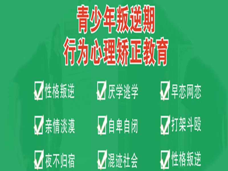 南充市孩子叛逆戒網(wǎng)癮學(xué)校-圖1