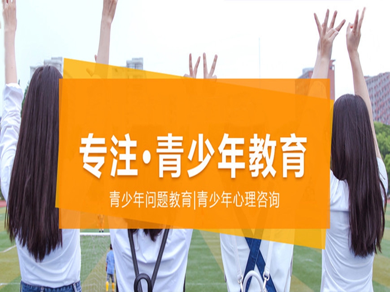 湖南省孩子叛逆戒網癮學校-圖1