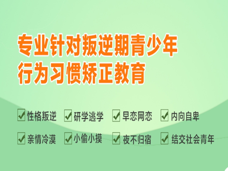 贛州市管教孩子叛逆厭學的戒網(wǎng)癮學校-圖1
