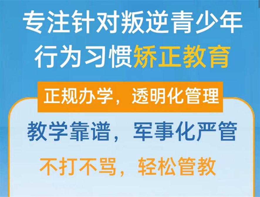 重慶環(huán)帝教育學(xué)校-正規(guī)轉(zhuǎn)變叛逆青少年的教育學(xué)校匯總-圖2